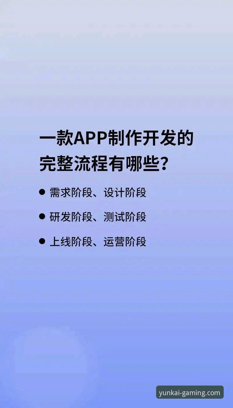 云开全站平台App安装攻略详解：从下载到注册的完整指南